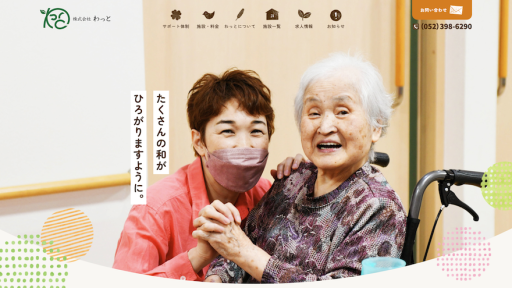 高齢者福祉施設 Webサイト